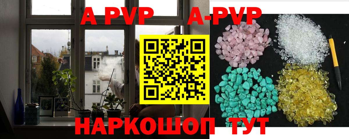 Муравленко  A-PVP СК  купить наркотики цена  Вход с VPN 