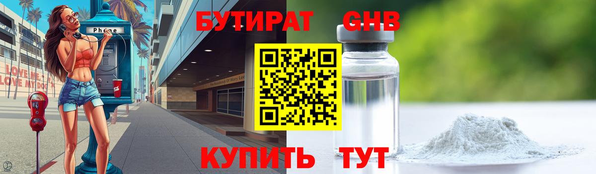 БУТИРАТ оксана Муравленко