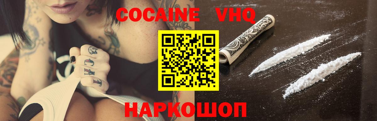 Кокаин Fish Scale Муравленко