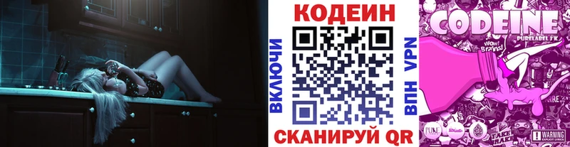 omg маркетплейс  Муравленко  Кодеиновый сироп Lean Purple Drank 