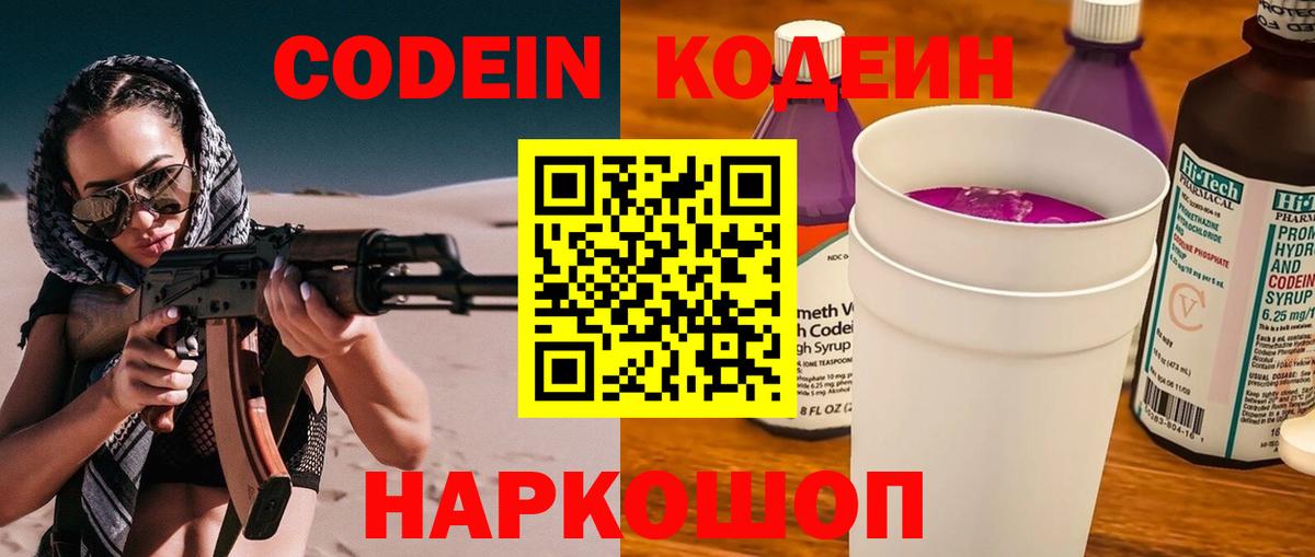 Кодеиновый сироп Lean напиток Lean (лин) Муравленко
