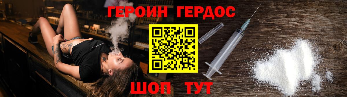 Героин хмурый Муравленко