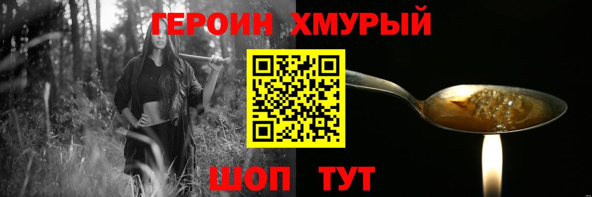 ГЕРОИН белый  Вход с VPN  Муравленко 