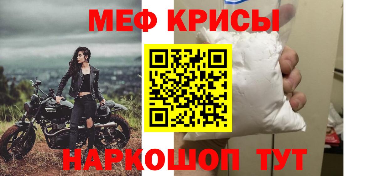 МЯУ-МЯУ  Меф  Муравленко  МЕФ мука  Мефедрон кристаллы 