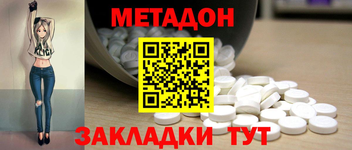 МЕТАДОН methadone Муравленко